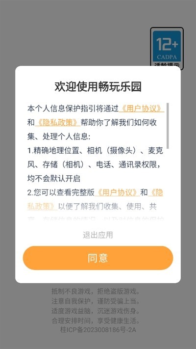 畅玩乐园正版