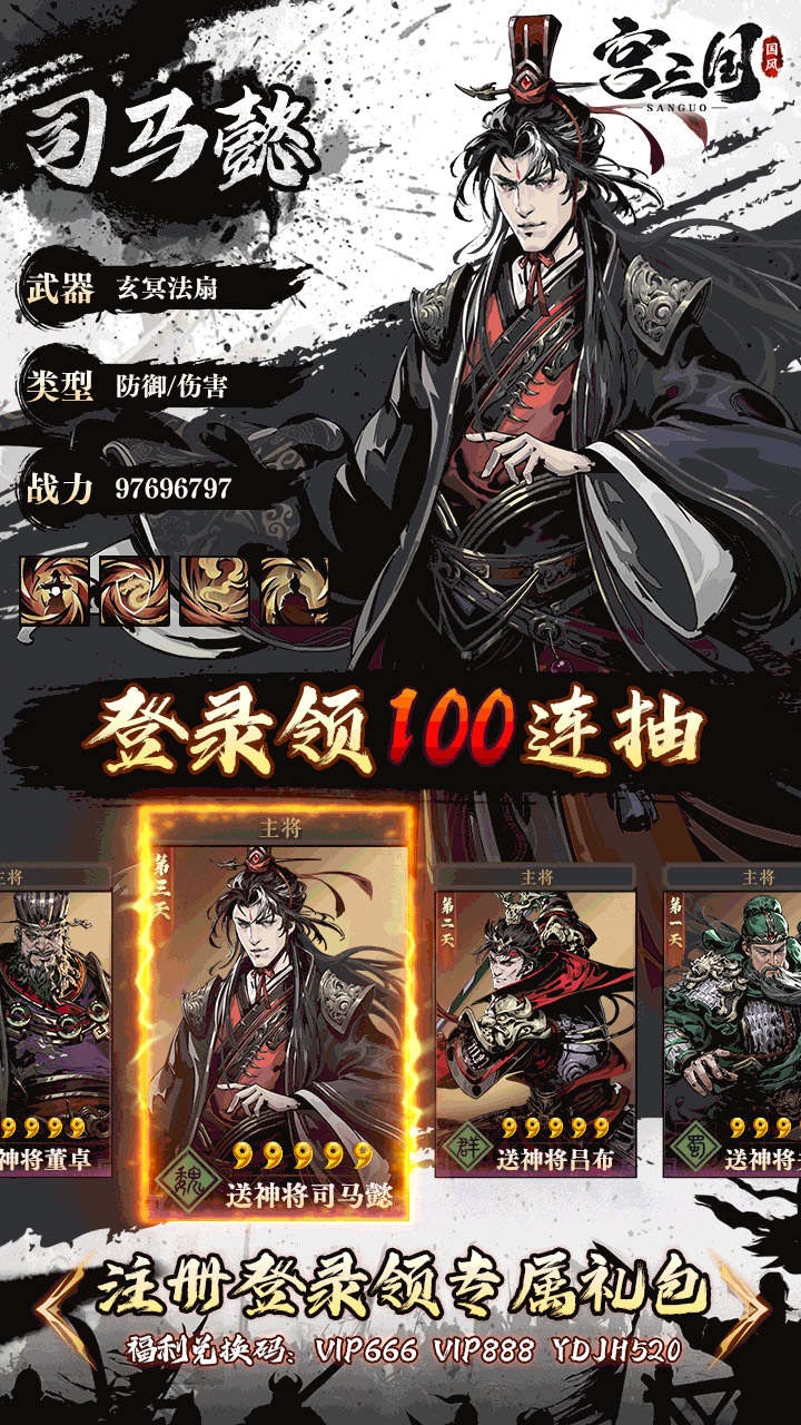 宫三国图2