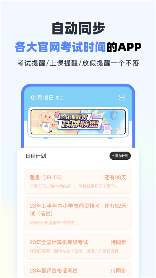 超级课程表正版图2