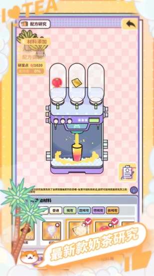 网红奶茶店手机版图3