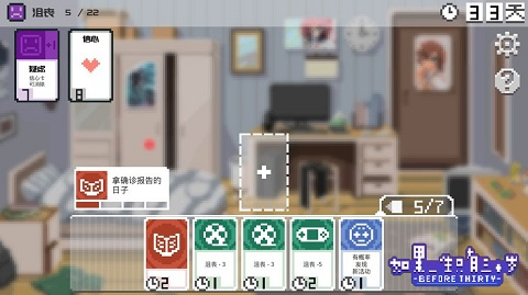 如果一生只有三十岁免费版截图1