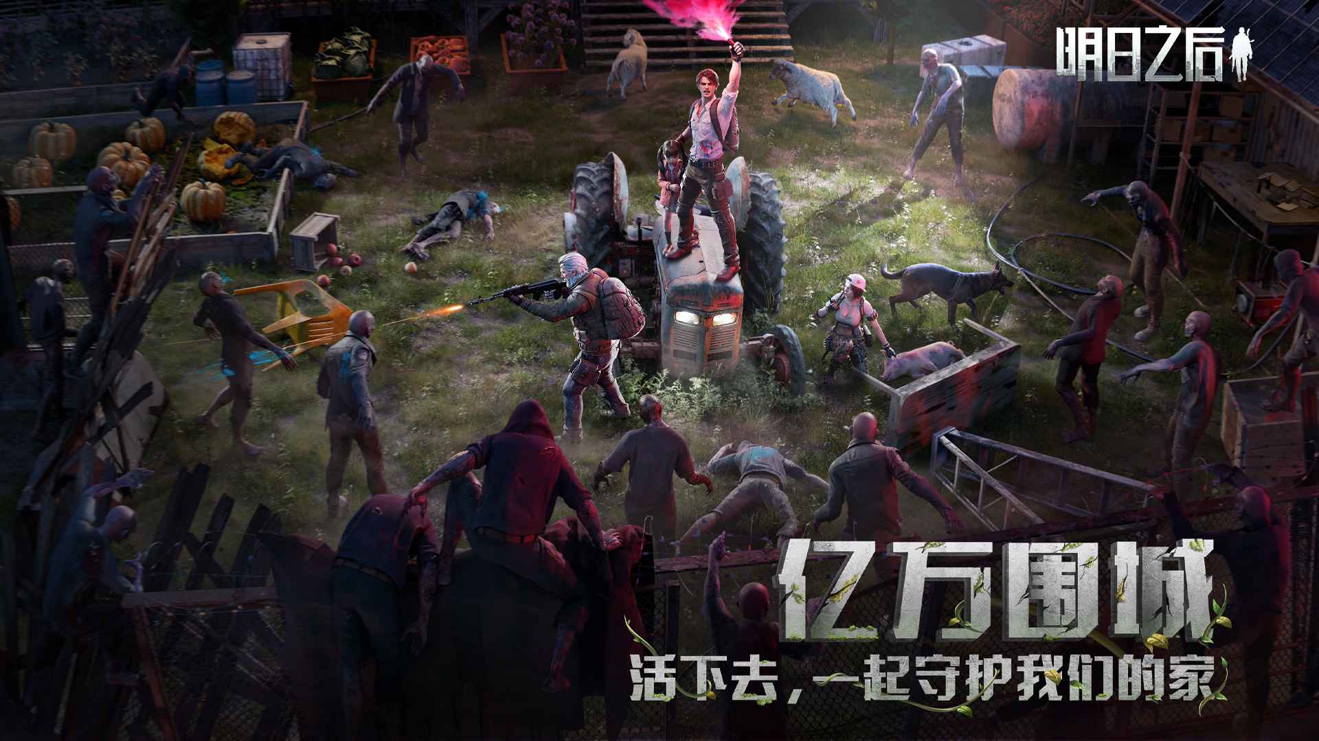 明日之后2026最新版图1