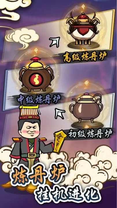 炼丹模拟器免广告版(2)