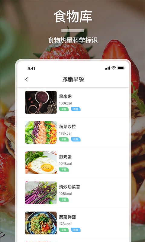 卡路里计算器图1
