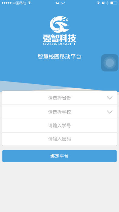 智校园安卓版图3