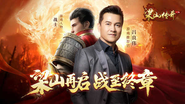 梁山传奇游戏最新版图1