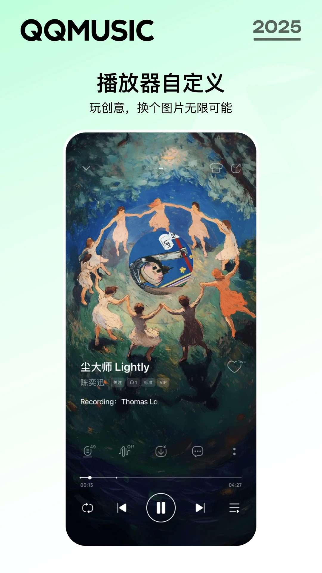 QQ音乐最新版图5