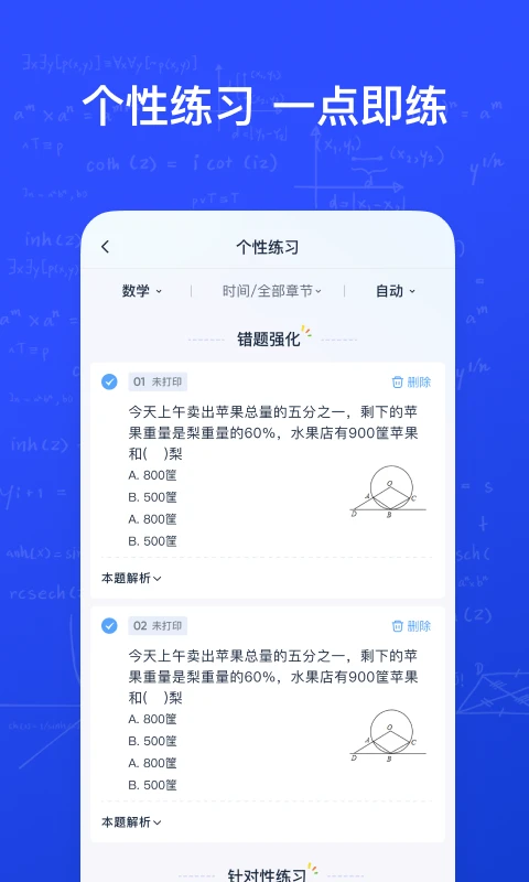 有道慧学安卓版图2