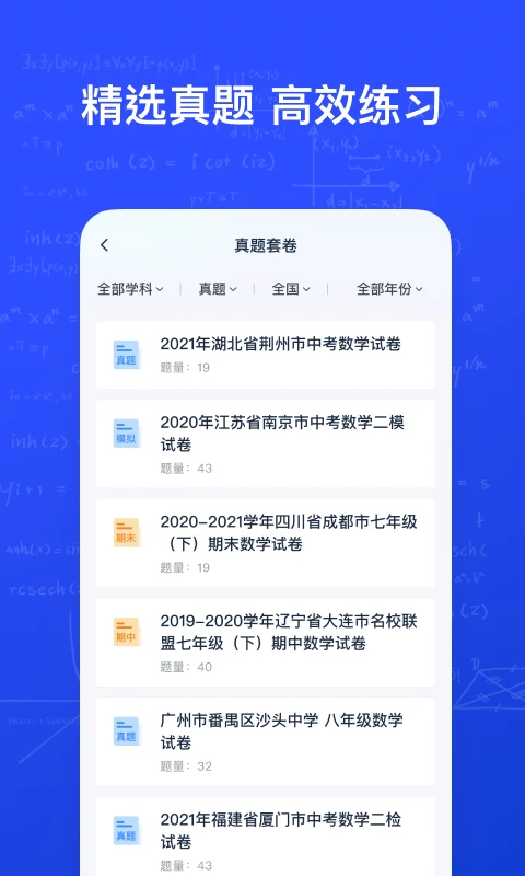 有道慧学安卓版图4