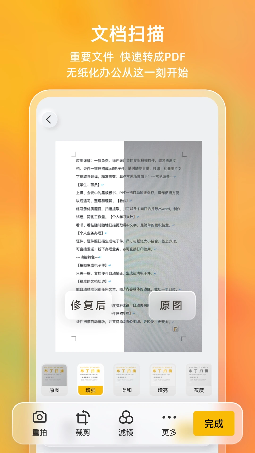 布丁扫描最新版图3