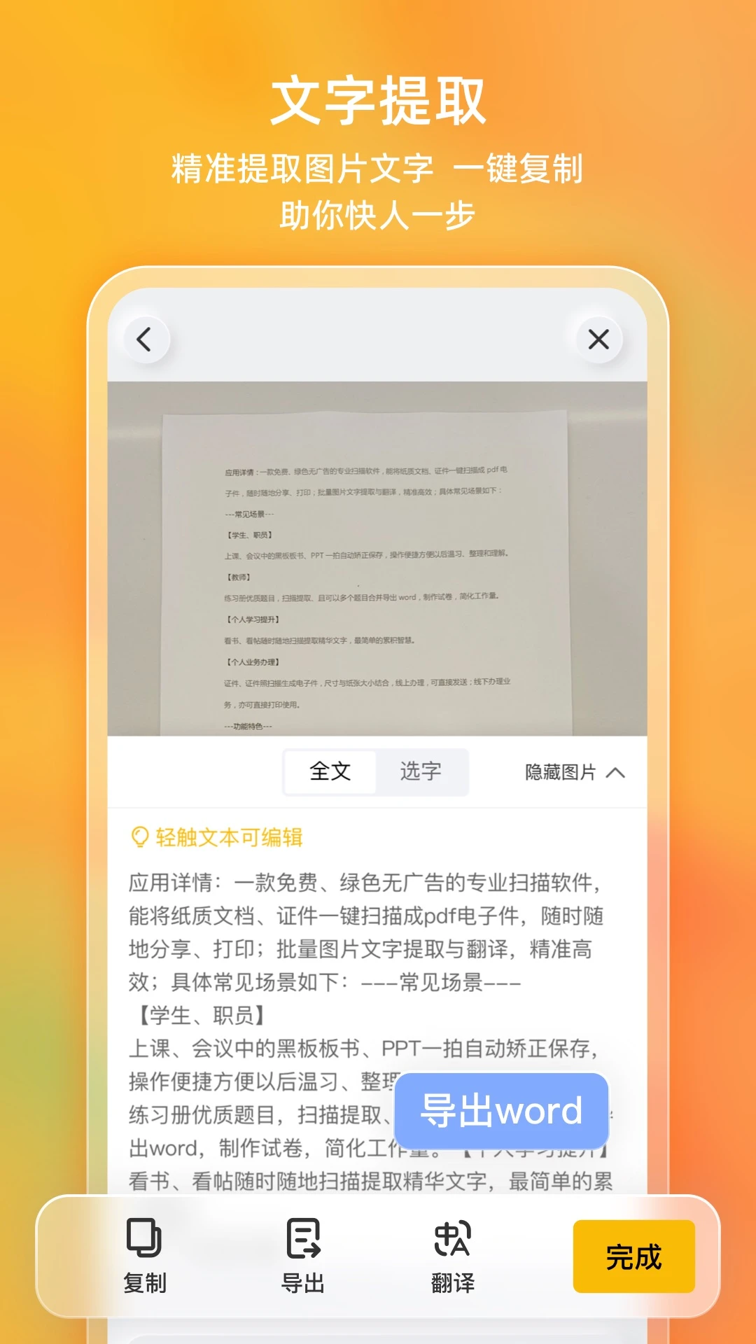 布丁扫描最新版图4