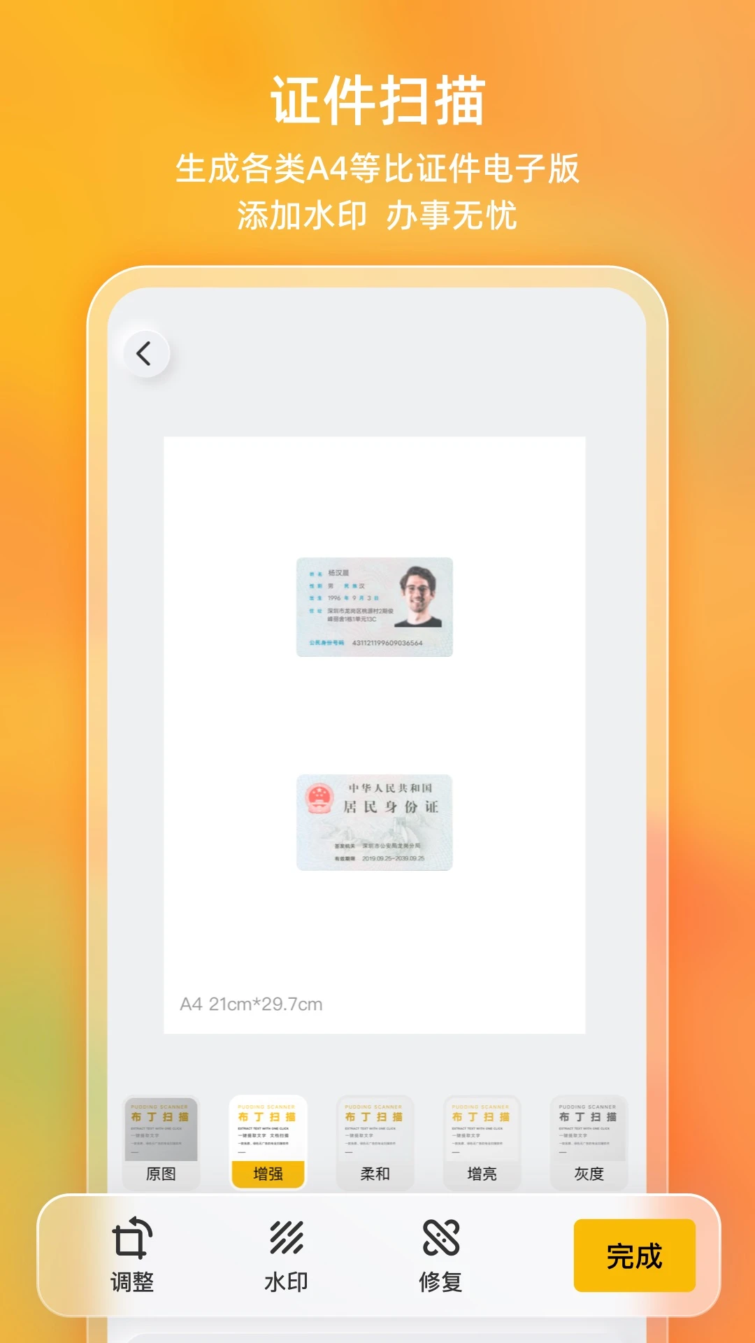 布丁扫描最新版图5
