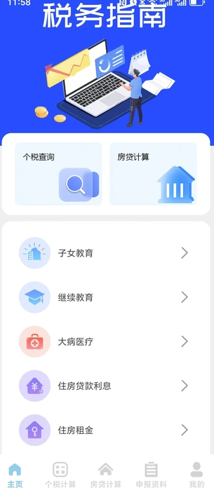 税务查询无忧图1