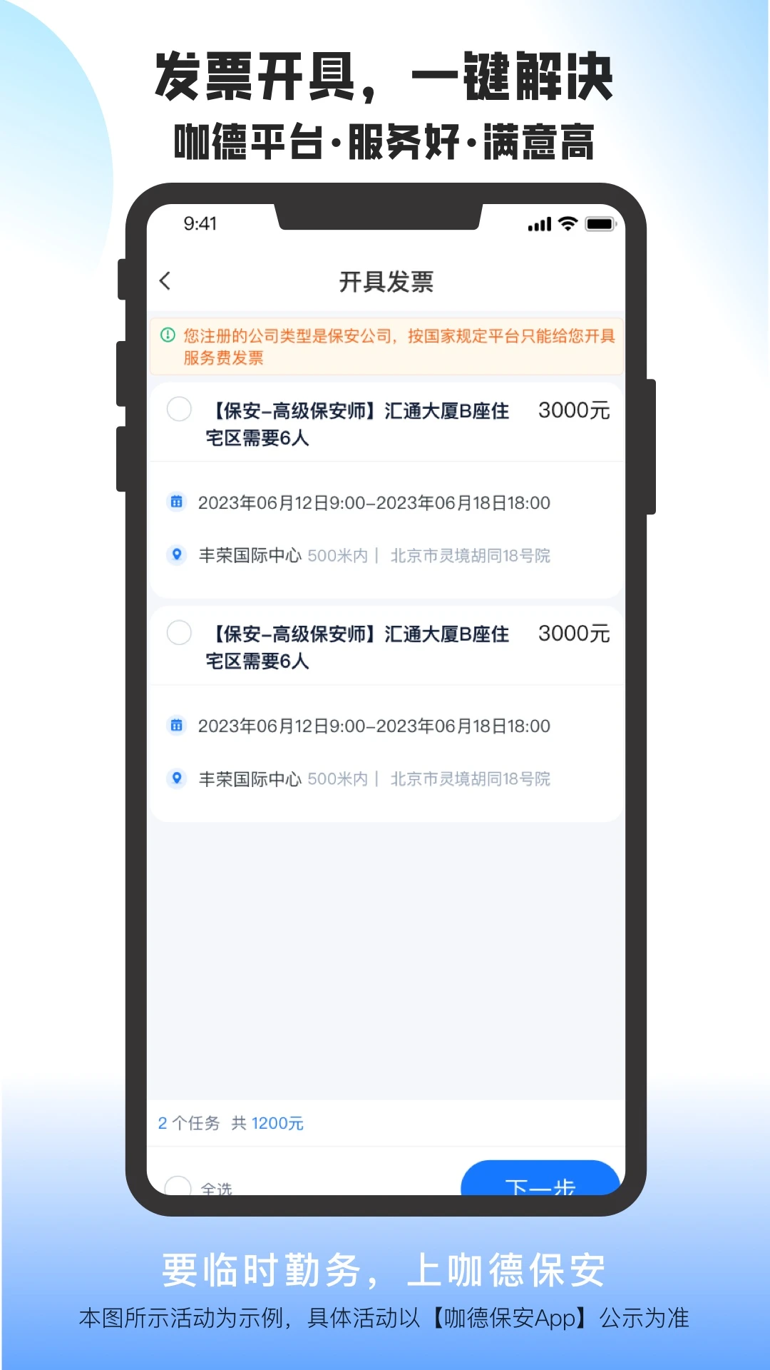 咖德保安图2