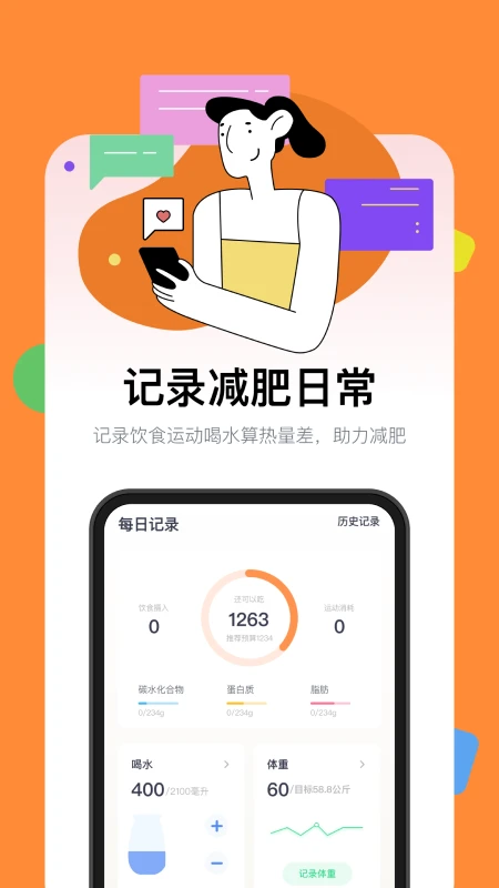 西柚轻断食最新版图1