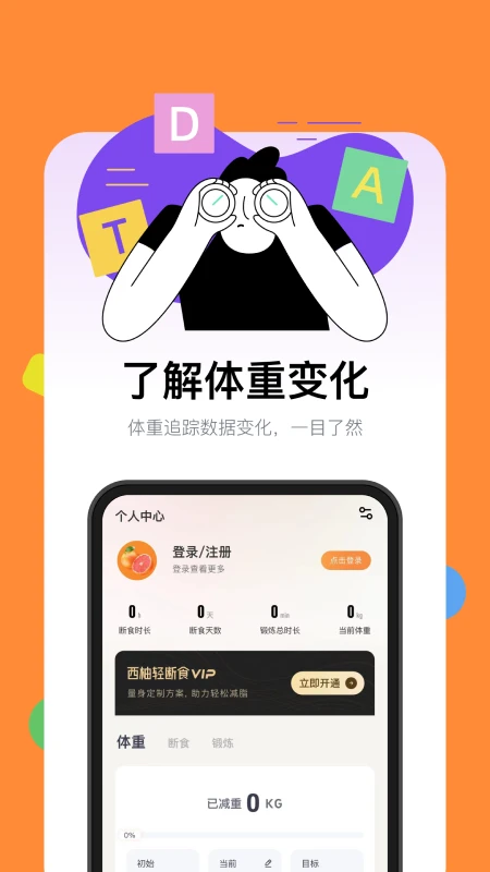 西柚轻断食最新版图2