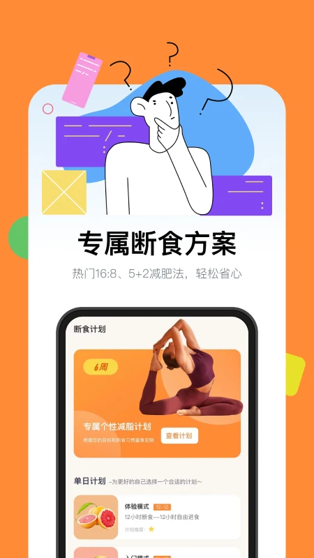 西柚轻断食最新版图5