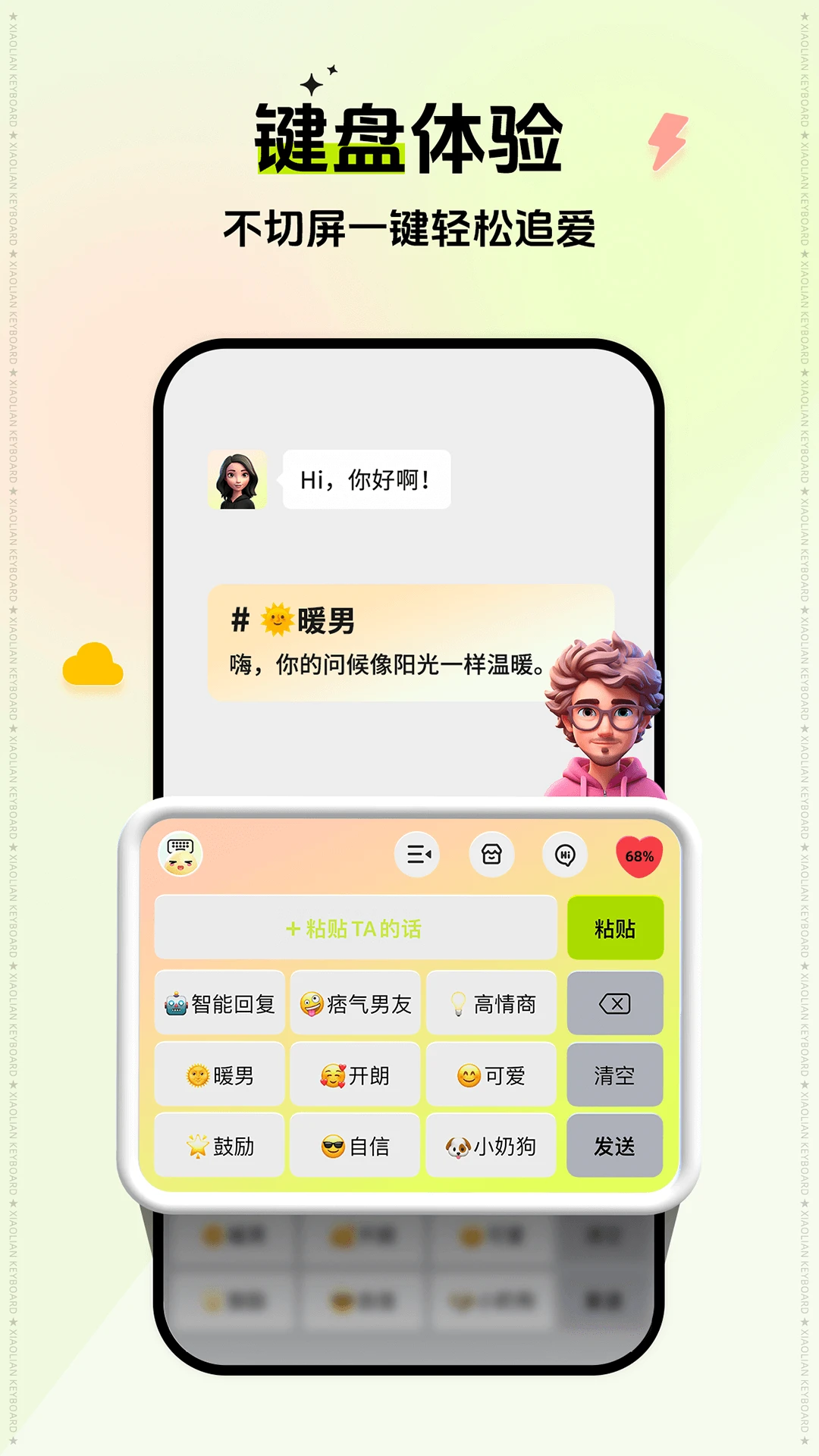 小恋键盘(1)