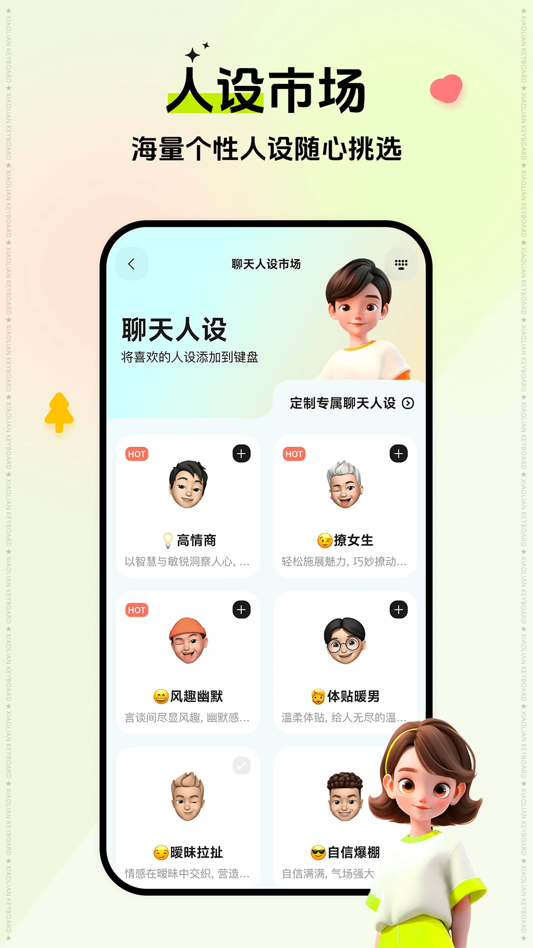 小恋键盘(2)