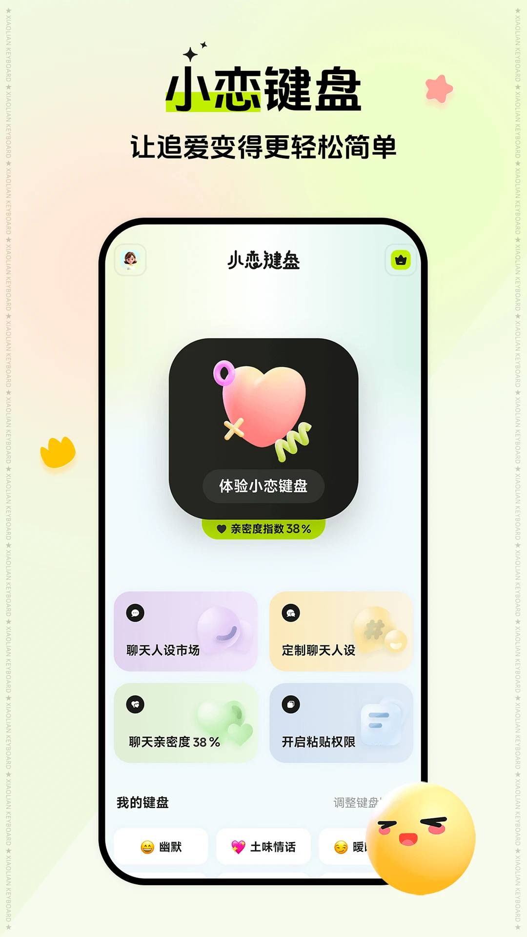 小恋键盘(5)