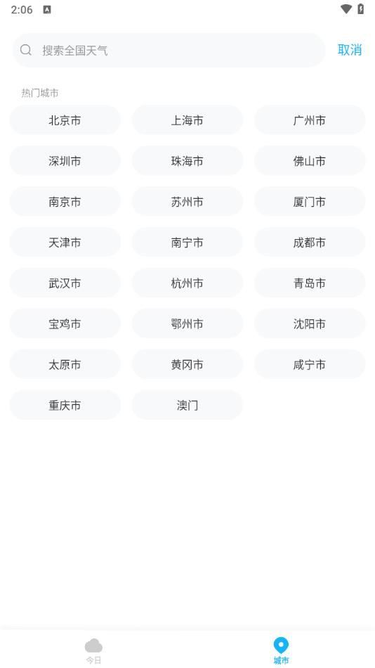 一飞天气(1)