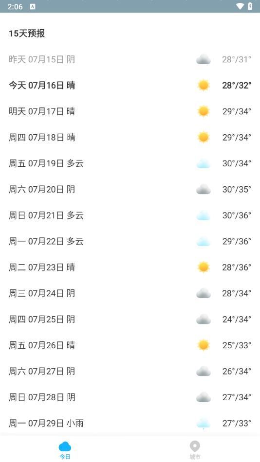 一飞天气(2)