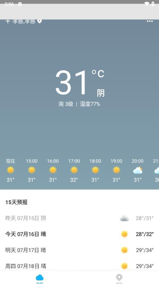 一飞天气(3)
