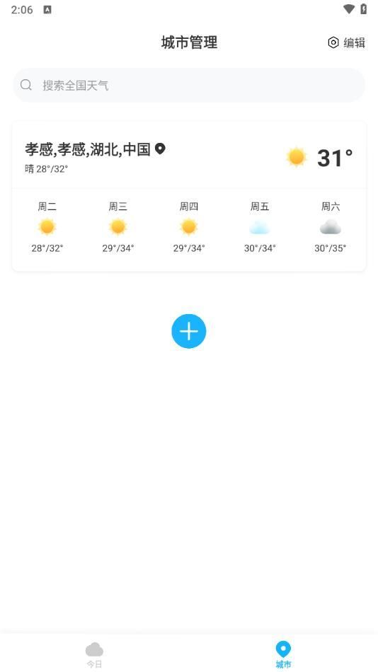 一飞天气(4)
