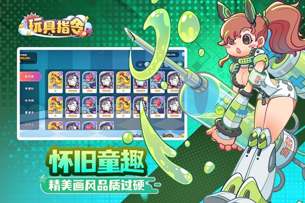 玩具指令正版(2)