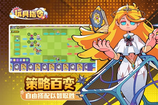 玩具指令正版(3)