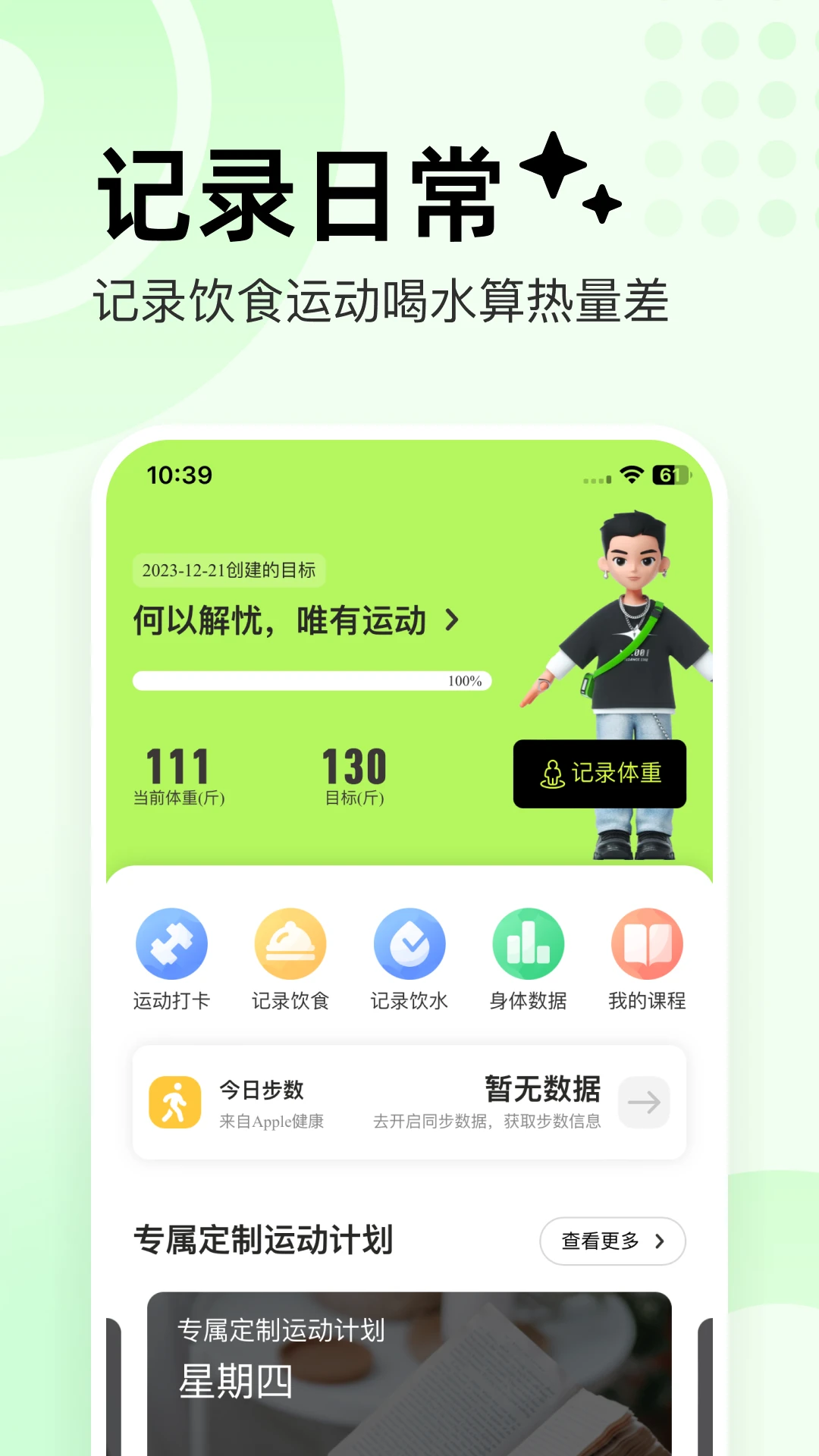 抖运动手机版图4