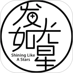 发光如星原版 V1.0.67