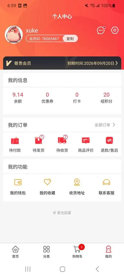 发光如星原版图1