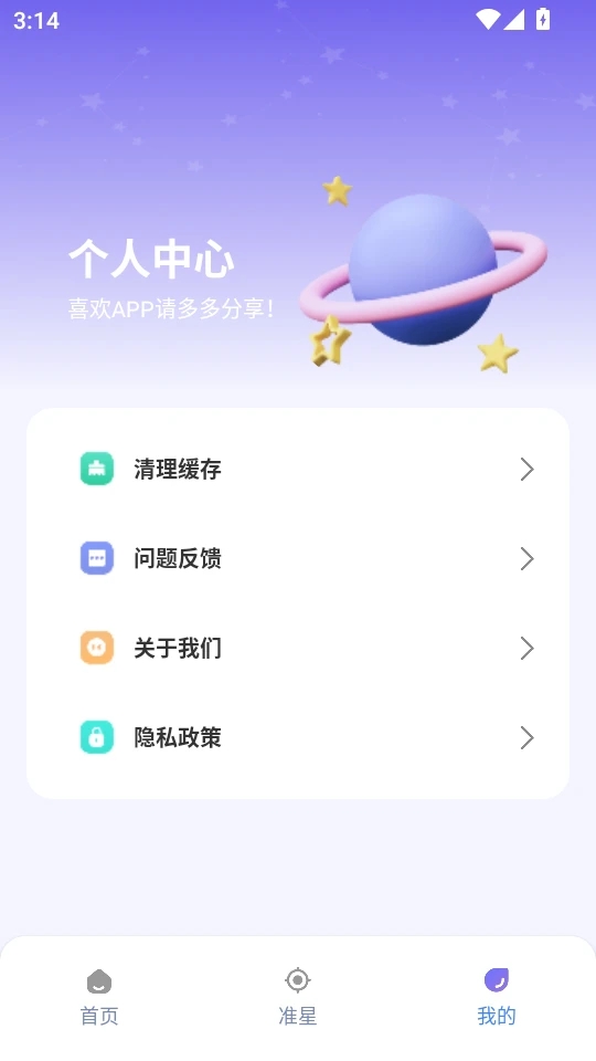 准星精灵大师手机版图1