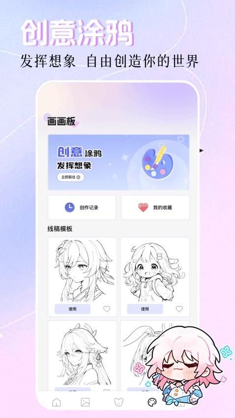 创漫客图1