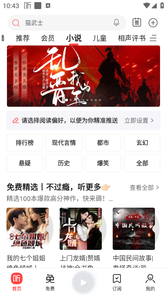 喜马拉雅安卓2025版图3