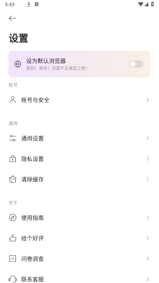 迅雷浏览器最新版图2