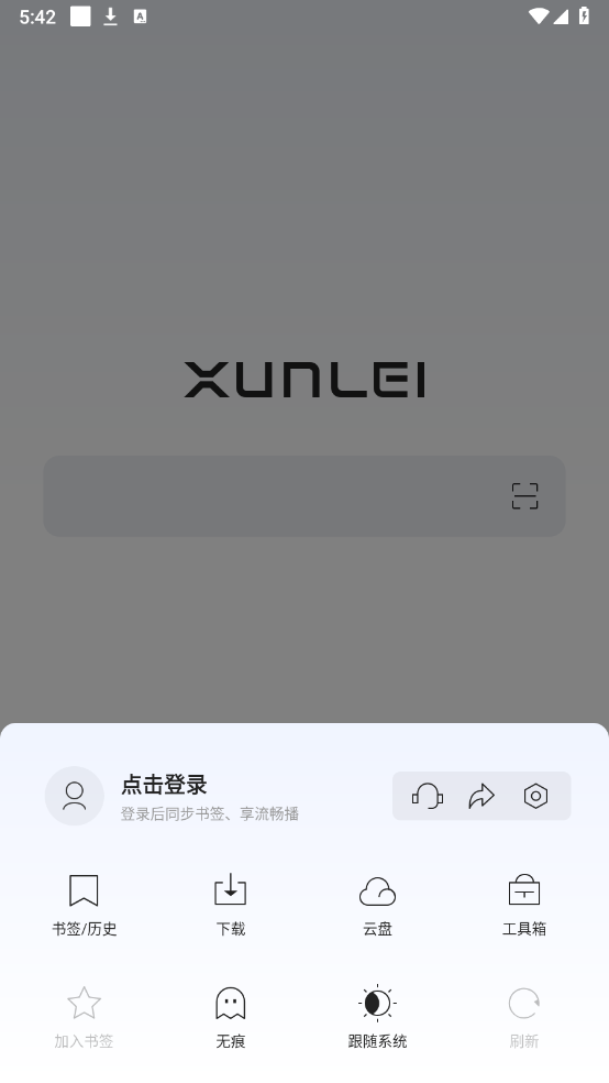 迅雷浏览器最新版图3