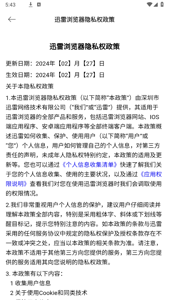 迅雷浏览器最新版图4