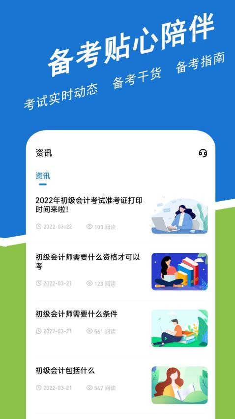 初级会计练题狗图2
