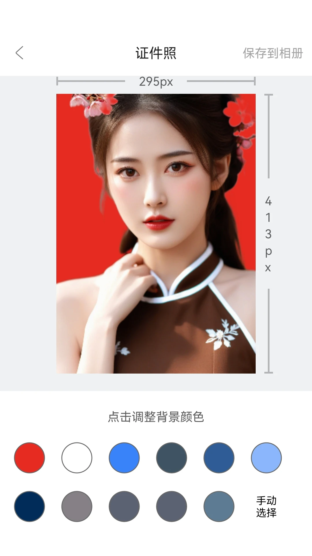 欢喜证件照图1