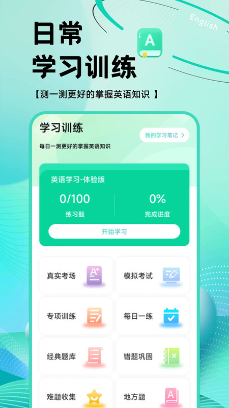 英语OK朗读宝(2)