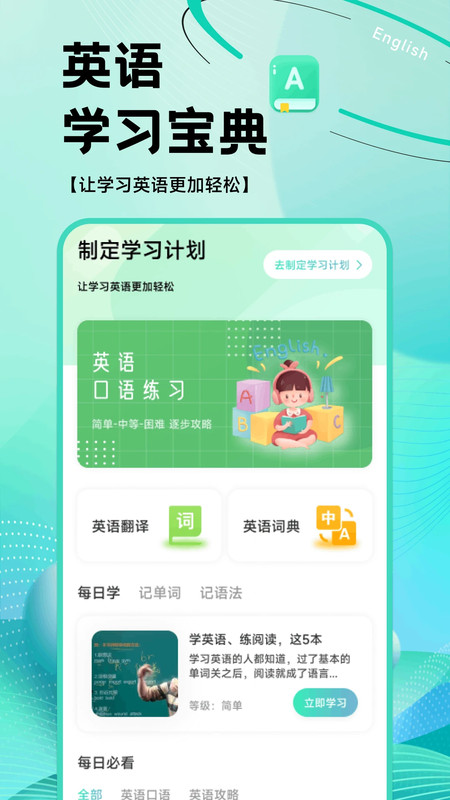 英语OK朗读宝(4)