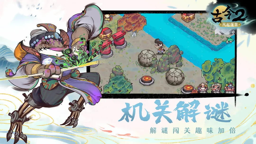 古今2风起蓬莱测试版
