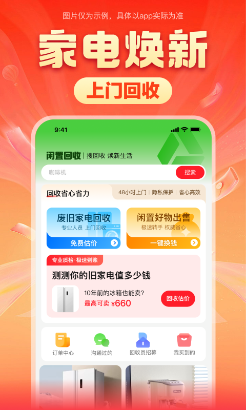 焕新生活2