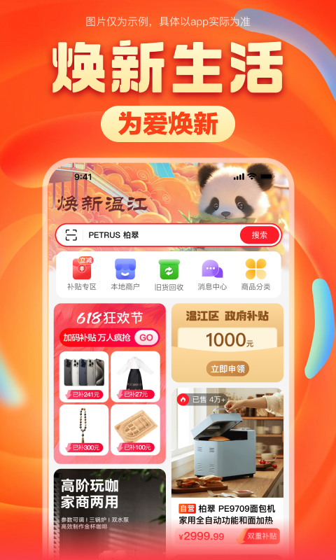 焕新生活3