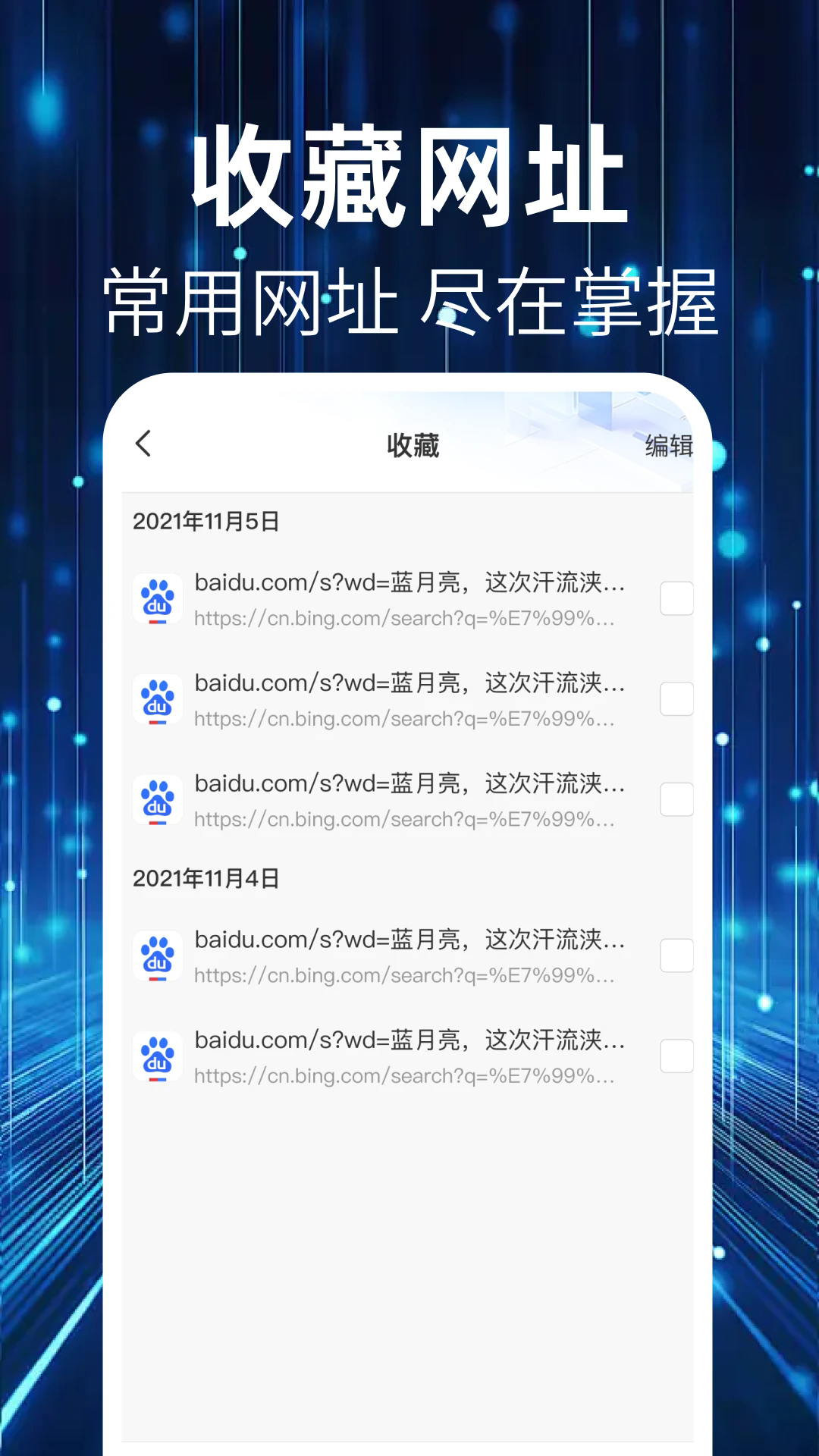 QU浏览器手机最新版图3