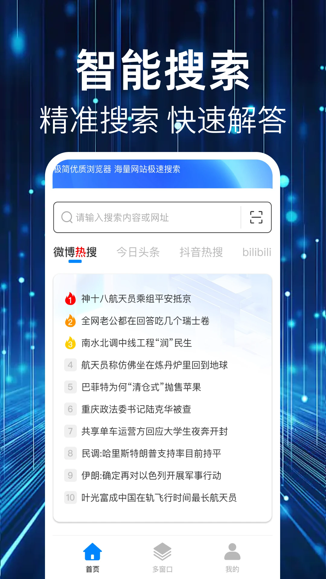 QU浏览器手机最新版图4