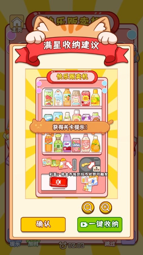 萌宠收纳屋图1