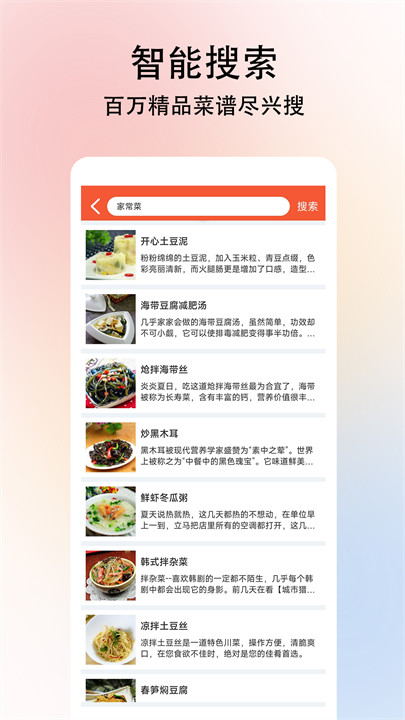 小白学做菜2026图1